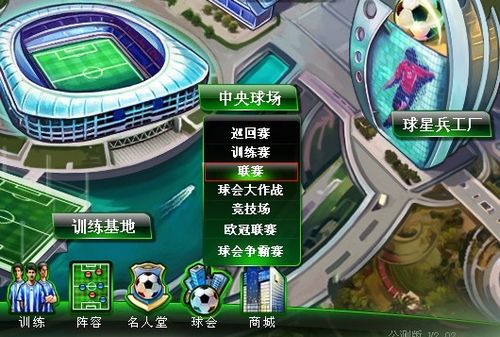球队重建试